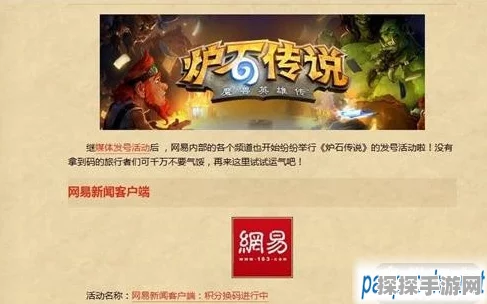 炉石传说兑换码与激活码使用方法全解析