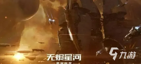 手游资讯指令，撰写关于星战前夜:无烬星河手游上线时间的资讯
