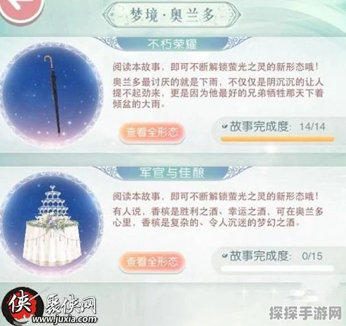 手游资讯，奇迹暖暖奥兰多梦境军官与佳酿关卡攻略全解析