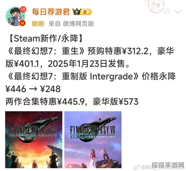 最终幻想7，重制版Steam国区价格永降，仅需248元！