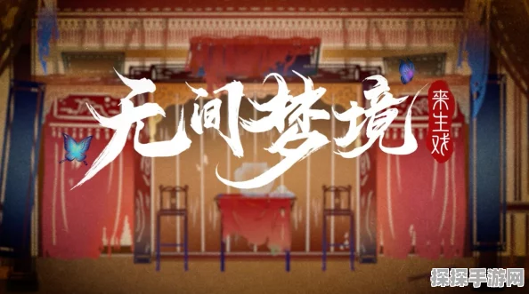 手游资讯，纸嫁衣5无间梦境震撼上线，民俗恐怖解谜新体验