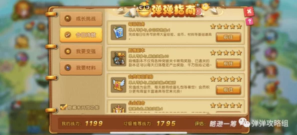 弹弹堂进阶之路揭秘，成功率加成的秘密深度解析