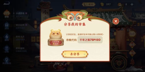 王者荣耀小虎集市回归指南，玩法攻略与活动详解