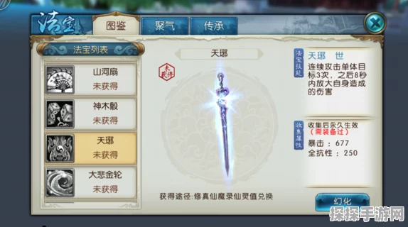 诛仙手游深度解析，法宝寒冰剑属性全揭秘及详细获得图鉴指南