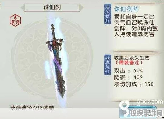 诛仙手游深度解析，法宝寒冰剑属性全揭秘及详细获得图鉴指南