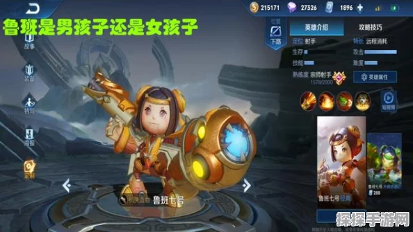 王者荣耀电玩小子新细节揭秘，鲁班七号帽子上的神秘文字引热议