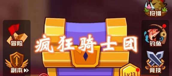 手游资讯，疯狂骑士团宝石解谜攻略大放送，萌新也能轻松拼凑宝石！