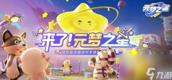 元梦之星团年夜号码解谜攻略，探寻数字之谜，欢度游戏佳节