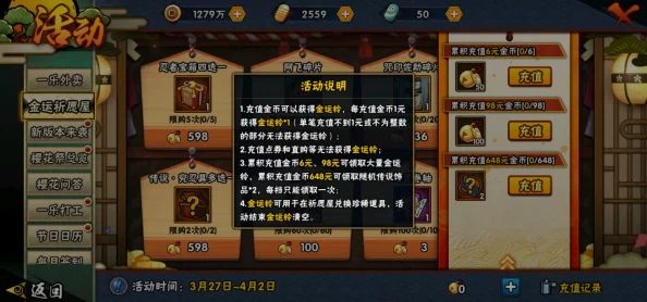 火影忍者手游金运祈愿屋活动深度解析与性价比探讨