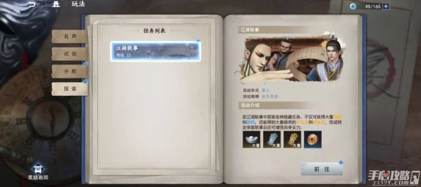 不良人3手游道听途说任务深度攻略与最新资讯