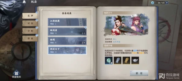 不良人3手游道听途说任务深度攻略与最新资讯