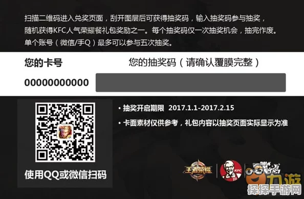 王者荣耀携手KFC推出荣耀餐，闪卡赠送活动掀起玩家热潮