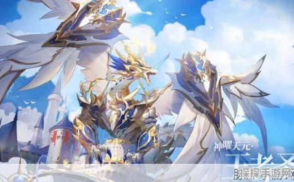 奥奇传说手游秩序圣龙震撼登场，全面解析获取方法与攻略