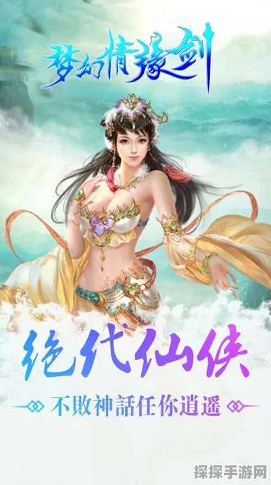 梦想情缘新手宝典，深入仙剑系统，开启奇幻仙侠之旅