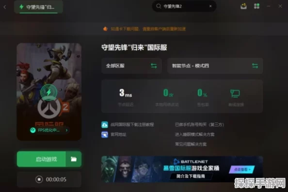 守望先锋加速器推荐，提升游戏体验的必备神器