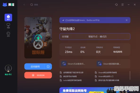 守望先锋加速器推荐，提升游戏体验的必备神器