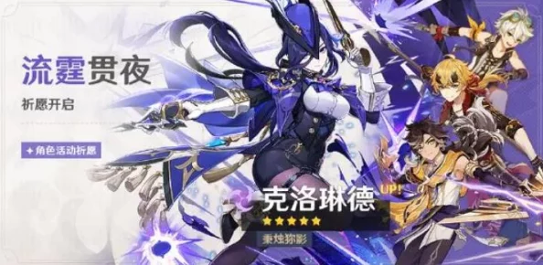 原神克洛琳德全方位培养攻略
