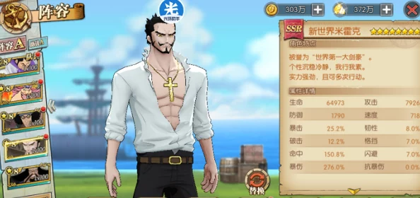 航海王燃烧意志米霍克深度解析及技能装备推荐