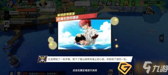 航海王热血航线手游资讯，揭秘独自离开的伙伴回忆点位置