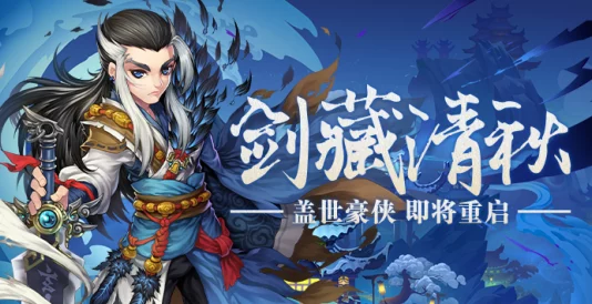 盖世豪侠ol新版本震撼发布，国风回合制新体验，豪侠风云再起