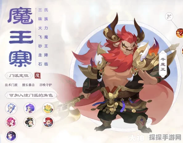 梦幻西游手游，巨魔王强势加盟，门派选择引热议