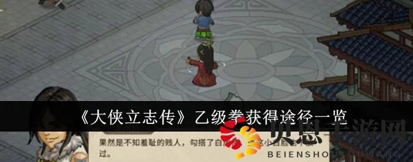 大侠立志传金色外功全攻略，解锁绝世武功秘籍