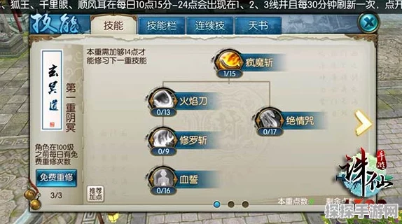 诛仙手游鬼王角色技能灌注深度解析