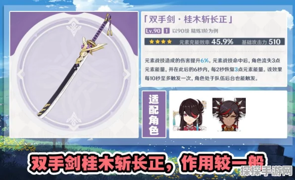 手游资讯，原神桂木斩长正满级属性详解及影响分析