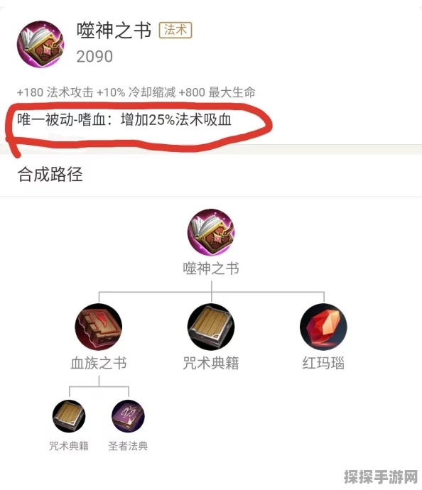 王者荣耀法术吸血上限深度解析