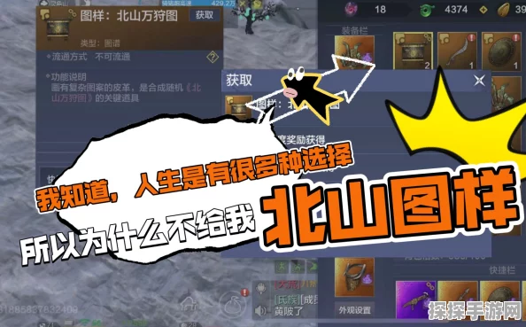 手游资讯，妄想山海北山万狩图图样获取全攻略
