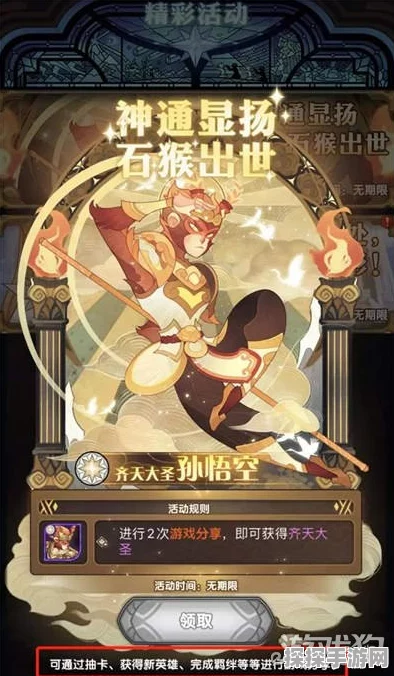 手游资讯，剑与远征分享活动来袭，孙悟空角色等你拿！