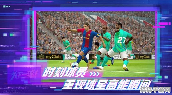 实况足球手游俱乐部时刻徽章获取攻略