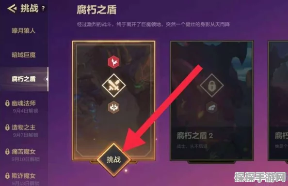 手游资讯，金铲铲之战腐朽之盾第二关通关攻略
