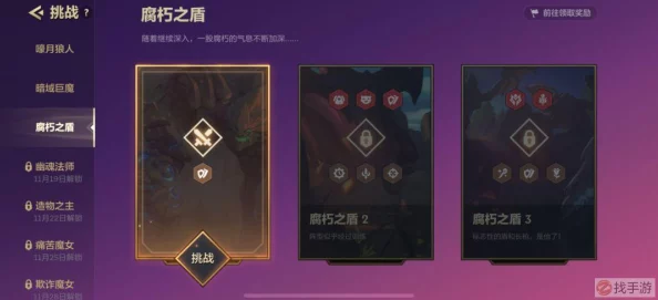 手游资讯，金铲铲之战腐朽之盾第二关通关攻略