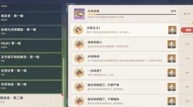 原神挑战者第五辑成就全攻略