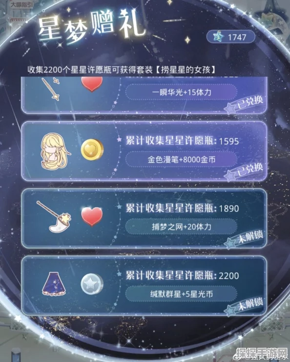 奇迹暖暖星空下的重逢攻略全揭秘，过关奖励与进阶挑战概览