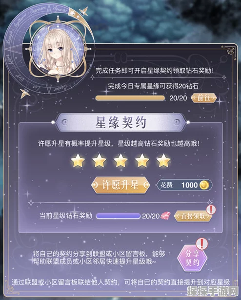 奇迹暖暖星空下的重逢攻略全揭秘，过关奖励与进阶挑战概览