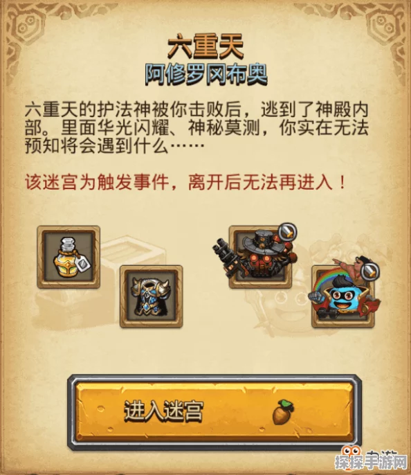 手游资讯，不思议迷宫六重天通关攻略全解析
