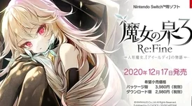 魔女之泉3 Re:Fine手游深度资讯，玩偶小魔女艾露迪的奇幻之旅再启