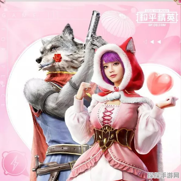 和平精英手游资讯，小红帽与大灰狼模式全面解析