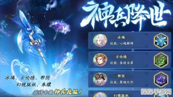 天地劫手游新动向，傅雅鱼神兵神武寒威技能深度揭秘