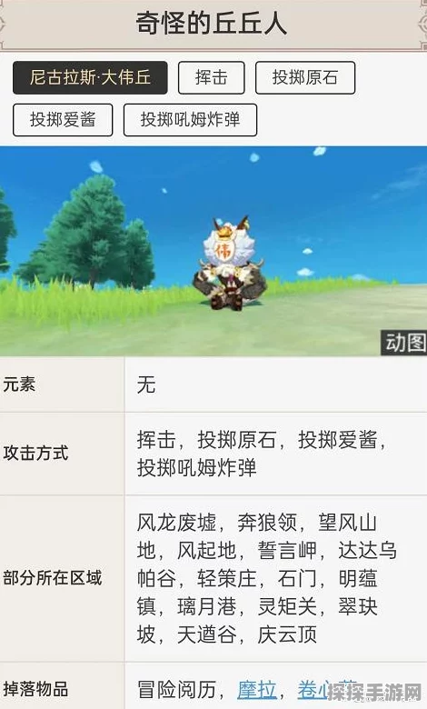 原神手游资讯，石门奇怪丘丘人位置全攻略