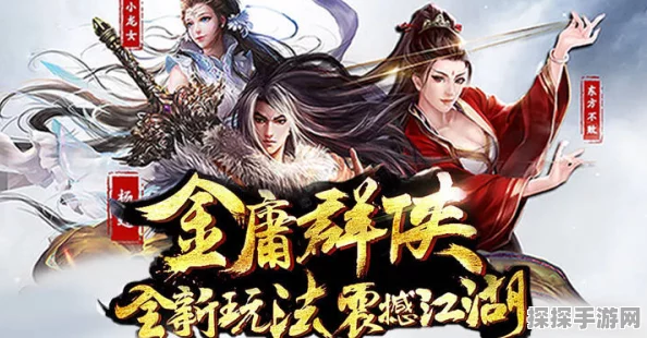 金庸群侠传3加强版手游资讯，全新版本震撼来袭，江湖再掀风云