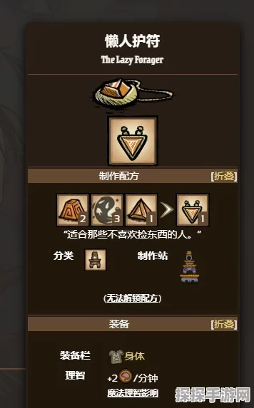 饥荒懒人护符不自动捡东西问题详解，手游资讯速递