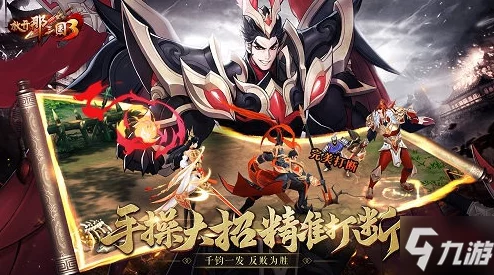 放开那三国3智谋升级，武将协战开启全新征程
