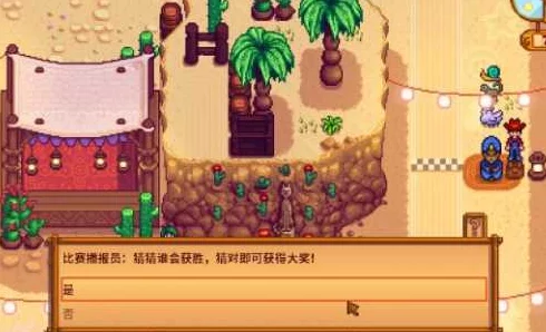 星露谷物语春季沙漠节全攻略