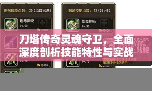 刀塔传奇灵魂守卫实用性深度剖析