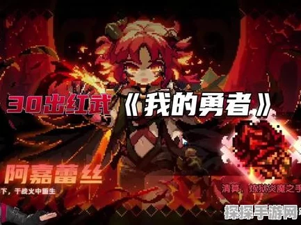 手游资讯，我的勇者手游新红武绯红震撼登场