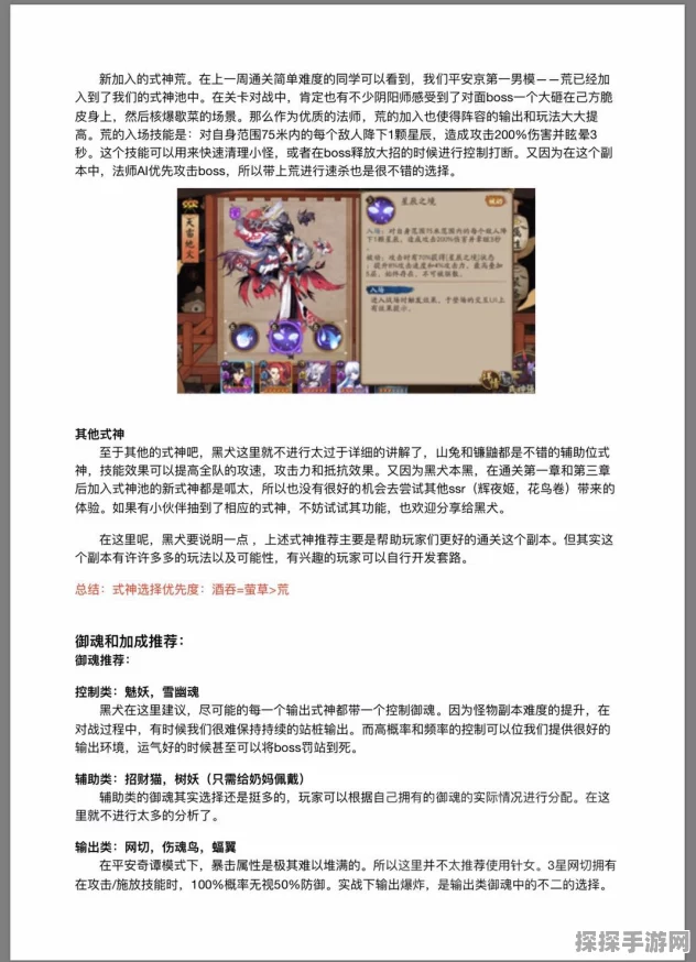 阴阳师手游资讯，平安奇谭八岐大蛇中等难度通关攻略