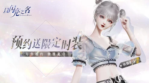 以闪亮之名手游密码修改方法详解